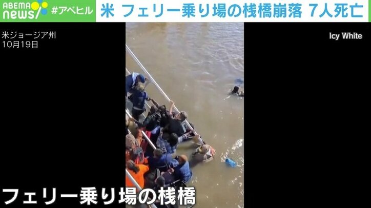 【写真・画像】女性の“絶叫”が響きわたる…フェリー乗り場の桟橋崩落 7人死亡 アメリカ　1枚目