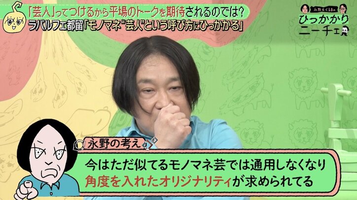 【写真・画像】"じゃない方芸人"ラパルフェ尾身、ファンへの複雑な本音を暴露！ 永野「よからぬ方向にいく」と苦言　2枚目