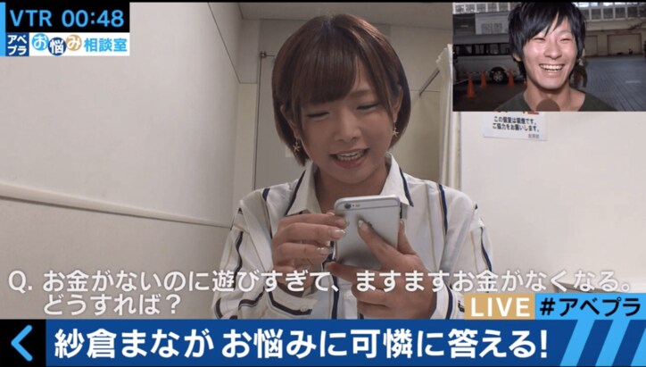 セクシー女優・紗倉まな、”クラブでナンパして飲んじゃう”20歳男子学生のお悩みに回答