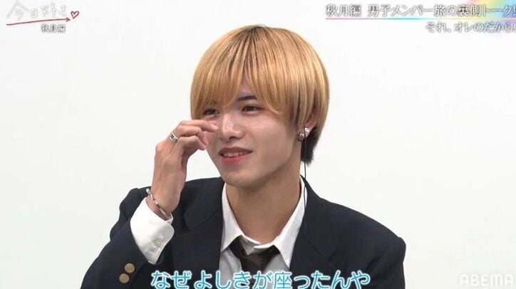 かずゆきの女子への接し方に物申す!?よしきが旅中にやらかしたエピソードも!『今日好き』秋月編男子メンバーがぶっちゃけトーク!