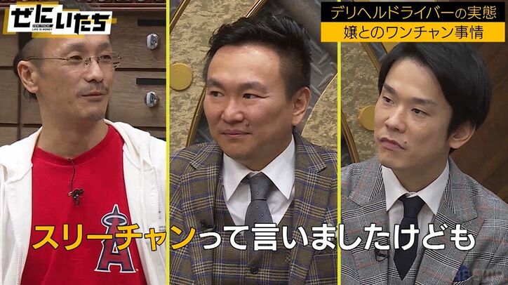 デリヘルドライバーの絶対NGなタブー行為「バレたら首どころじゃない」「罰金200万円」怖すぎるペナルティにかまいたち衝撃