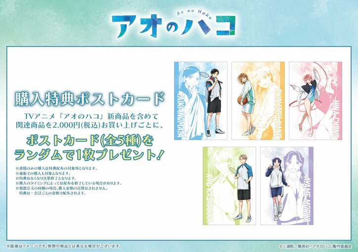 [Photos/Images] New Merchandise with "Uniform" Theme! TV Anime "Blue Box" POP UP SHOP Launch 12th