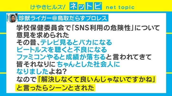 SNS利用の危険性は「解決しなくて良いのでは?」 ツイートめぐり賛否両論