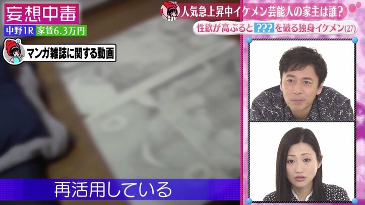 斎藤工や川谷絵音ら絶賛の“イケメン”とは？　驚きの漫画活用法に壇蜜がドン引き「困る！」