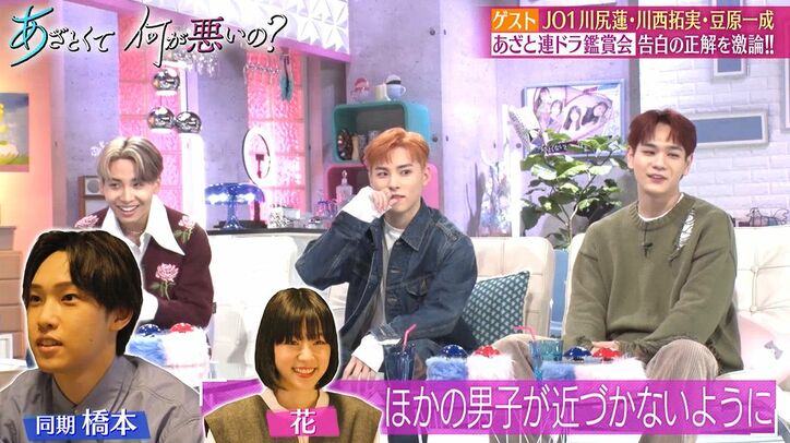 JO1川尻蓮「告白されて付き合ったことはない」具体的な断り方に田中みな美が興味津々
