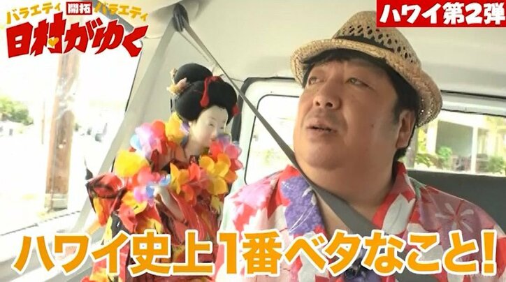 新婚のバナナマン日村、ハワイでの結婚式をシミュレーション!花嫁役は…!?(AbemaTV)