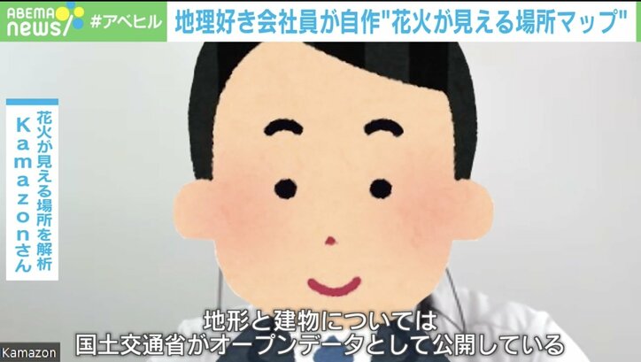 【写真・画像】「人混みはイヤだ、でも花火は見たい」を叶えるマップが話題! 開発した“地理好き会社員”を取材 3枚目