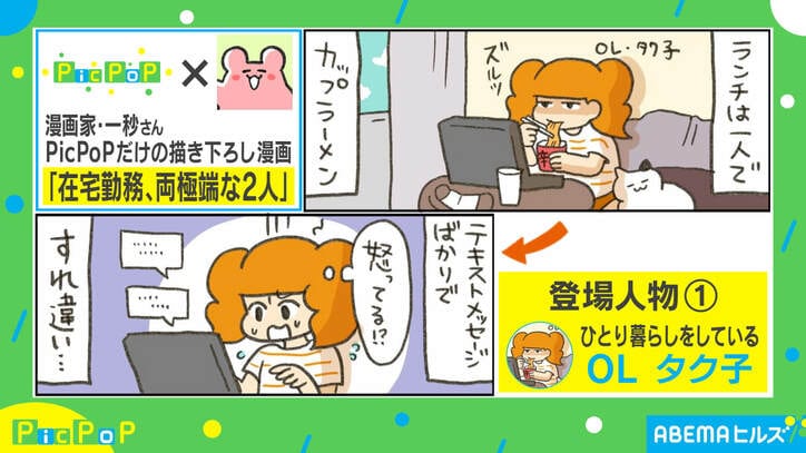在宅勤務を描いた漫画が話題! 両極端なOLとエンジニアの思考に作者「クスッと笑ってもらえたら」