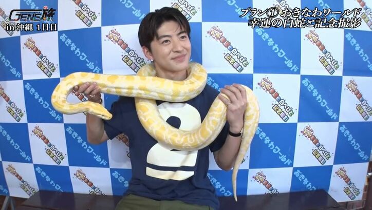 GENERATIONSメンバーの沖縄旅みどころ公開、幸運の白蛇との記念撮影や青の洞窟の景色に感動