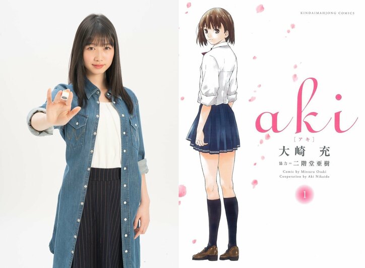 人気女流麻雀プロ・二階堂亜樹原案の漫画「aki」が実写映画化決定　今夏に公開