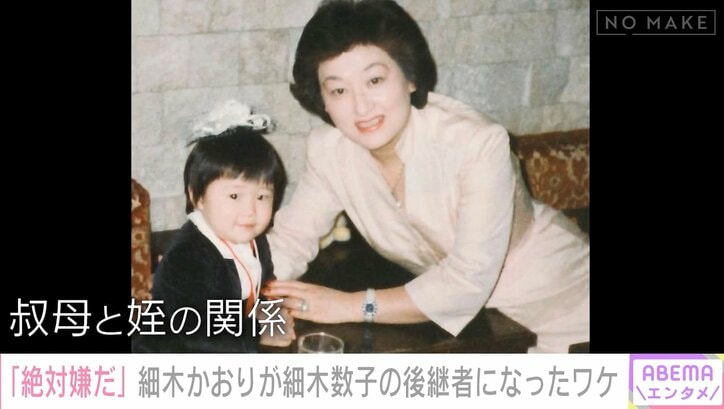 細木数子と細木かおり