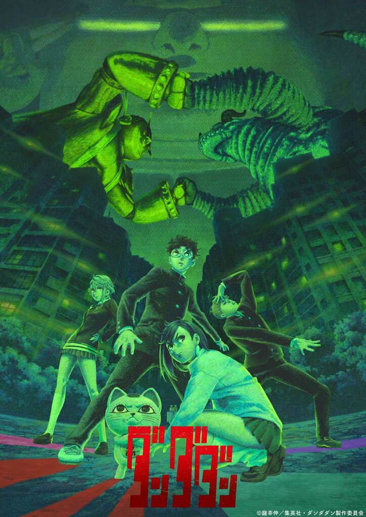 【写真・画像】第2弾KV＆クライマックスPV公開！アニメ『ダンダダン』新キャラ坂田金太役は藤原大智　1枚目