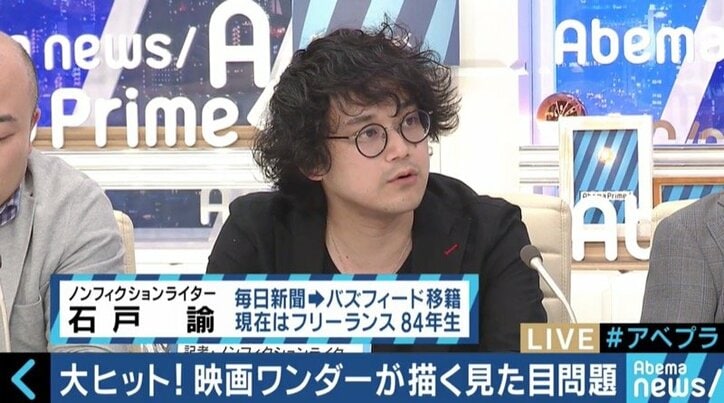 「ワンダー 君は太陽」で描かれたトリーチャーコリンズ症候群　“当事者”石田祐貴さんが視線を浴びながらも街を歩く理由