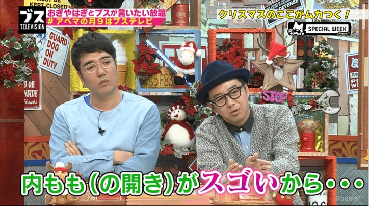 おぎやはぎ矢作、「ブスほど座った時に股が開いている」と指摘