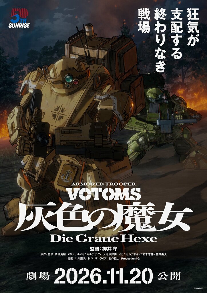 [Photos/Images] "Armored Trooper Votoms: Die Graue Hexe" Two-Part Film Series to Open in Theaters on November 20! Special Teaser, Teaser Visual, and Screenshots Released 2nd