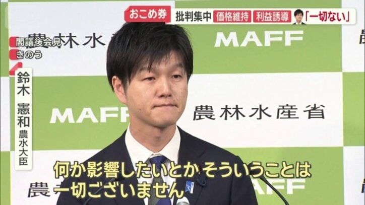 鈴木憲和農水大臣