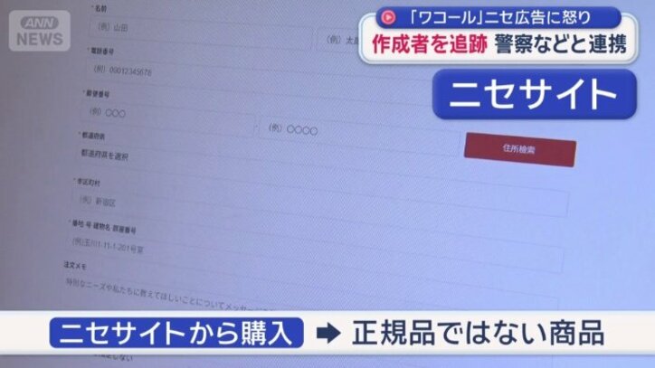 ニセサイトで購入すると…