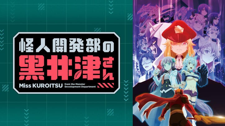 ABEMA、1月クール新作アニメラインナップ第1弾発表『賢でし』『終末のハーレム』『失格紋』『ジョジョ』など