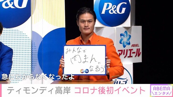 「みんなで肉まんになろう」ティモンディ・高岸の独特な決意表明にツッコミ