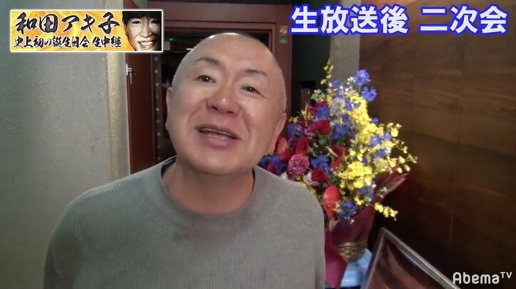 和田アキ子誕生会の“被害”を勝俣、竹山、出川、松村が証言「喉仏を折りに…」