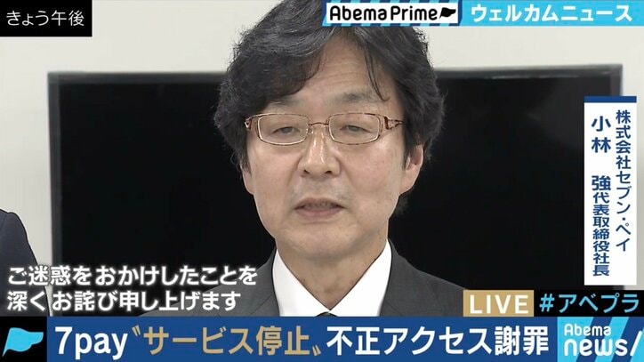 「7pay」不正利用、背景に運用会社のシステム部門の問題が？