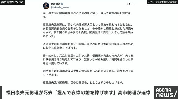 高市総理公式Xから