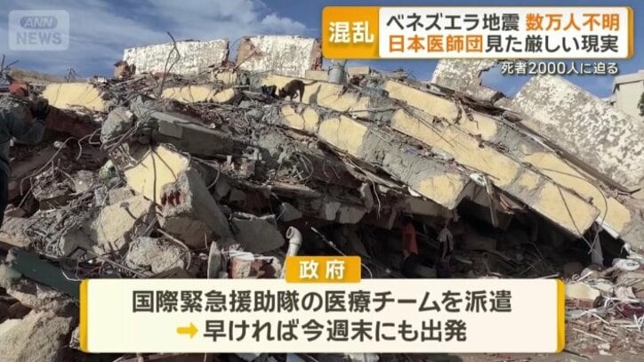 日本政府も医療チームを派遣