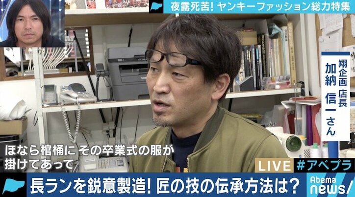 亡くなったお客さんの棺桶に作った服が掛けられていた ヤンキーファッションの 多様化 と作り手の想い 国内 Abema Times