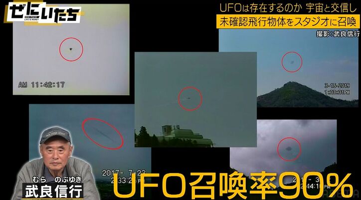 UFOとコンタクトがとれるスペシャリストが撮影したUFOの写真にかまいたち「大きい」「ウニ丼みたい」