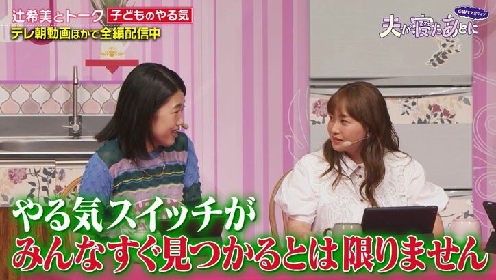 【写真・画像】辻希美、子どもの宿題は夫・杉浦太陽が担当「中学2年生までがギリ」藤本美貴は「小学3年生まで」 2枚目