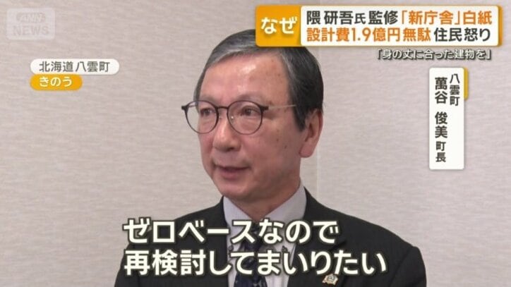 八雲町　萬谷俊美町長