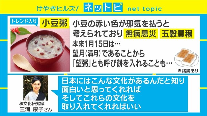 1月15日は「小正月」 「小豆粥」など関連語もTwitterトレンド入り