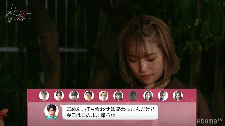 あいりを失った竹内唯人に、ほのばびが動く！？「なかなか諦められない…」本音も　『オオカミちゃん』第8話