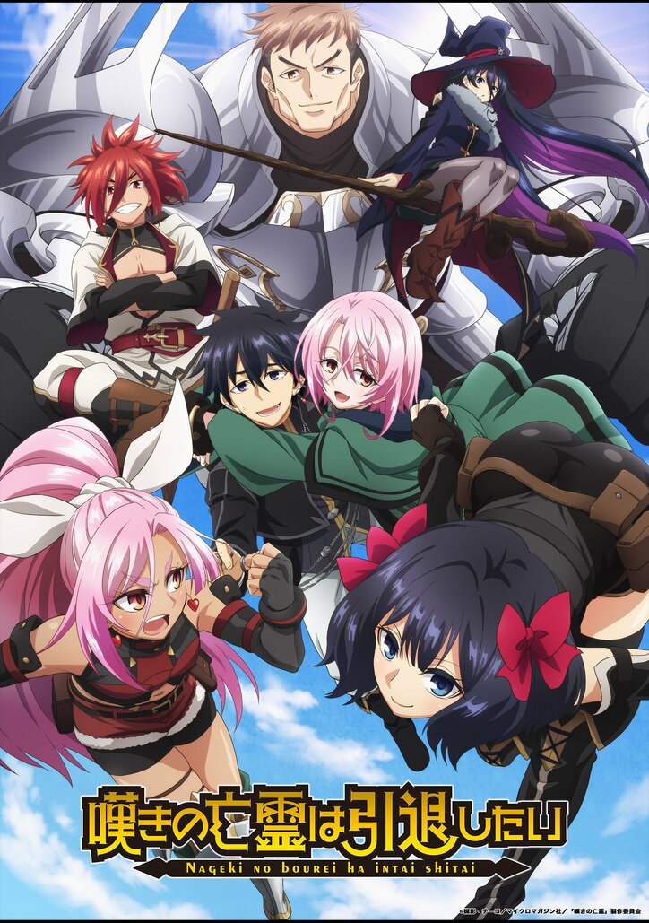 【写真・画像】新作秋アニメ『嘆きの亡霊は引退したい』9月29日(日)からABEMAでWEB最速配信が決定 3枚目