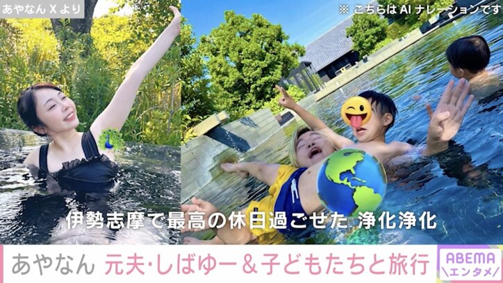 【写真・画像】あやなん、元夫「東海オンエア」しばゆー&子どもたちと伊勢志摩旅行を満喫「いい写真しかない」　2枚目
