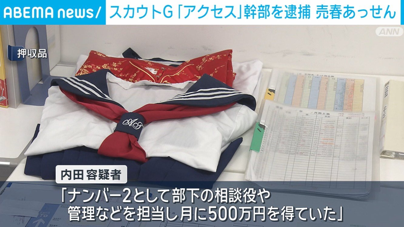 タイ 売春少女 スカウトグループ「アクセス」の幹部を逮捕 「ナンバー2として月500万円得ていた」(ABEMA TIMES)|dメニューニュース(NTTドコモ)