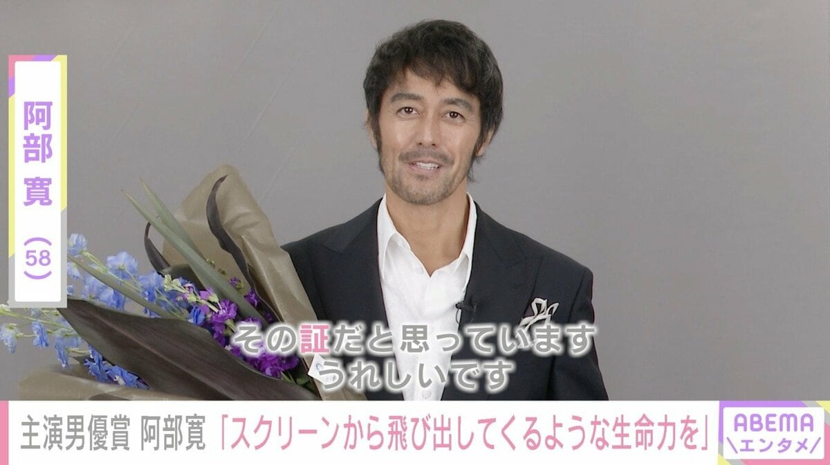 阿部寛、『第35回日刊スポーツ映画大賞・石原裕次郎賞』主演男優