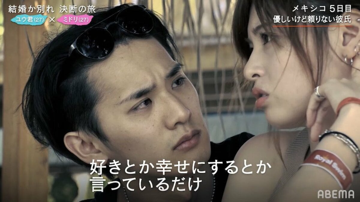 幸せにする”って言ってるだけ」もはや修復不可能か…彼氏の言動に彼女の怒りは収まらず | ニュース | ABEMA TIMES | アベマタイムズ