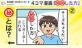 「チーズのつぶした方ちょうだい！」母は困惑!?息子の“独特”な表現を描いた4コマに「柔軟な発想」「子どもの方が正しいかもなぁ…」と反響