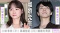 川栄李奈（31）と廣瀬智紀（39）の離婚に反響「子ども第一で」 発表5日前には旅行中の家族写真を投稿