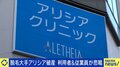 医療脱毛大手「アリシアクリニック」突然の破産 元従業員「手続き1時間前にリモートで説明された」最大の要因は過剰な広告か