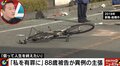 「私を有罪にしてください」女子高生2人をはね死傷させた88歳被告が異例の主張 司法判断の行方