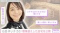 石田ゆり子、模様替えした自宅を公開し話題に「統一感があって温かみがあってステキ」「憧れです」