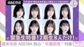 乃木坂46の特別番組『緊急生特番!乃木坂2期生8人だけ!』が無料生配信決定 卒業予定の堀未央奈「27日はABEMAに集合!」とファンに呼びかけ