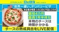 最長1年半待ちの“世界一遅い”デリバリーピザ、チーズの熟成具合をLIVE配信