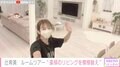 辻希美、自宅のリビングを模様替えする様子を公開 ファンから「お家広くて羨ましい」「見ていて憧れます」の声