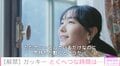 新垣結衣、“とくべつ”な時間を明かす「気持ちが動くというか」