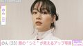 のん（33）、顔の“シミ”が見えるアップ写真に「めっちゃ可愛い」「ラフな格好でどこで撮っても絵になる」など反響