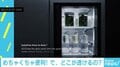 “2回ノック”で透明に、間もなく発売の「冷蔵庫」が話題