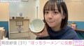 水着姿が話題・岡田紗佳、“ぼっちラーメン”に反響「陰キャなんで…」